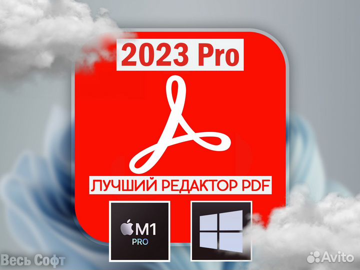 Adobe Acrobat Pro DC 2023 Редактор PDF