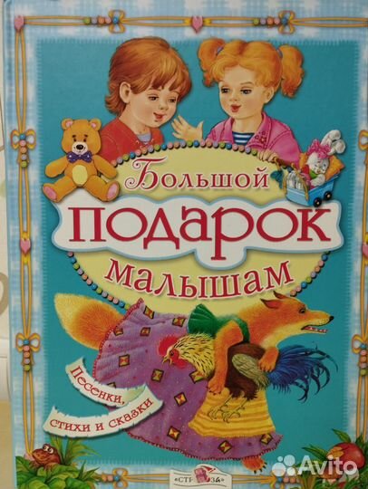 Книга для самых маленьких