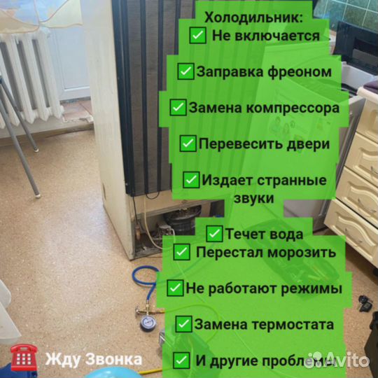 Ремонт Холодильников. Посудомоек Стиральных Машин