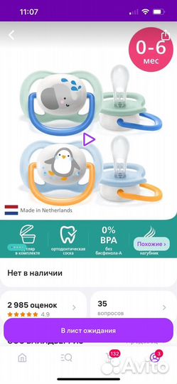 Соска пустышка avent 0 6