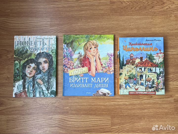 Детские книги Дж. Родари, А.Линдгрен, Чарская