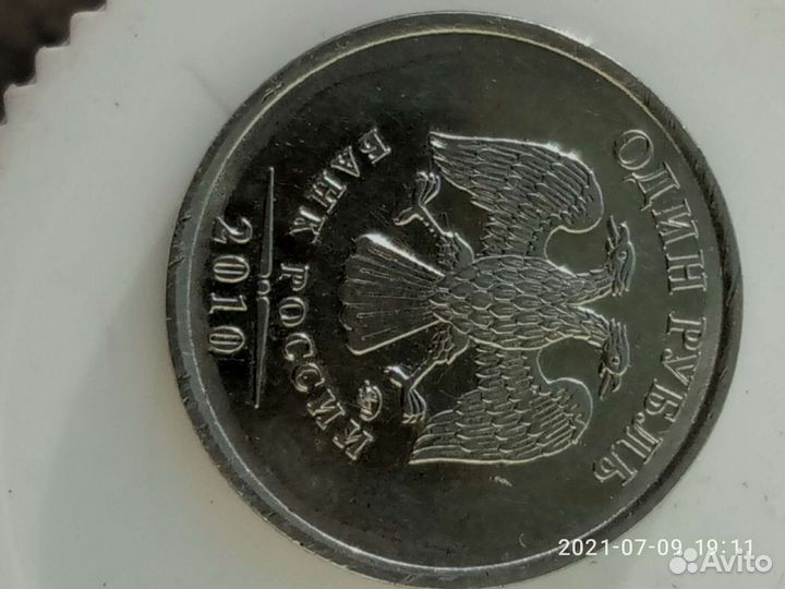 Редкий 1 рубль 2010 года с очень широким кантом