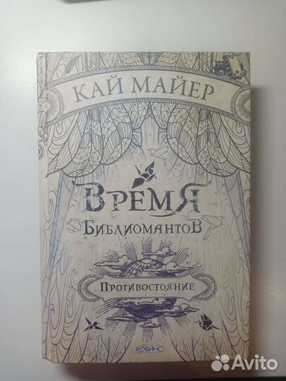 Серия книг Кай Майер 