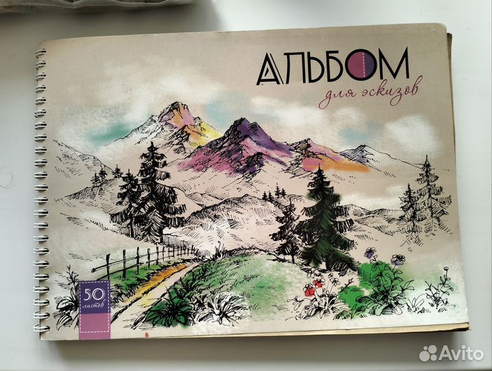Альбом для рисования