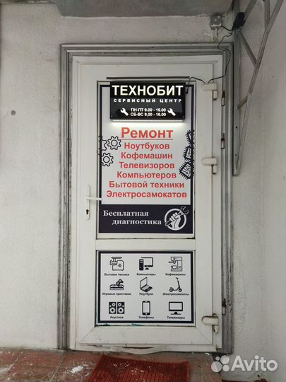 Ремонт бытовой техники