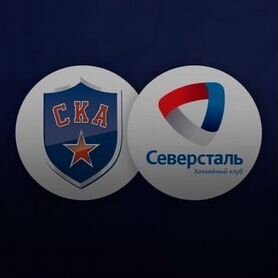 Ска - Северсталь билеты на хоккей 201,216 сектор