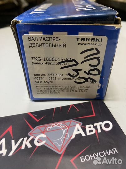 Вал распределительный для двигателей 405, 406, 409