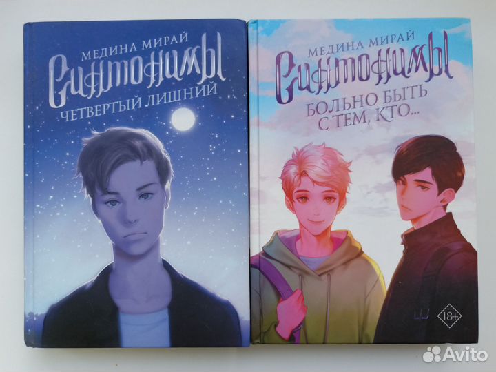 Книги Синтонимы 4 шт