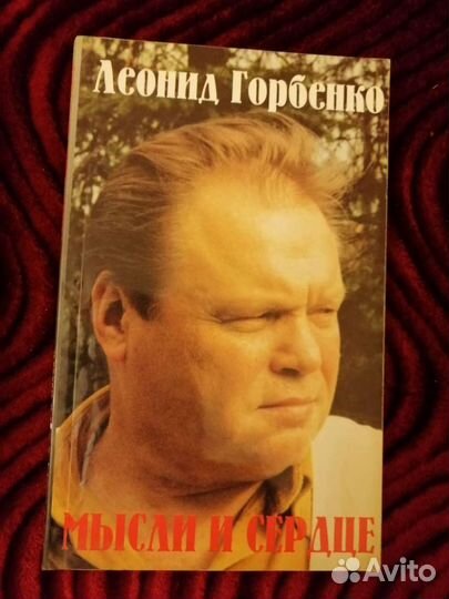 Книга о Горбенко