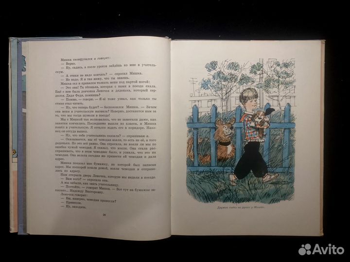 Николай Носов Веселая Семейка. 1975