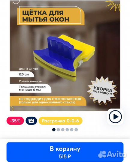 Магнитная щетка для мытья окон