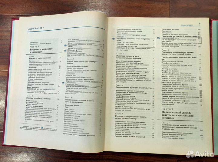 Экономикс кэмпбеллр.Макконнелл,стэнлил.Брю 2 тома