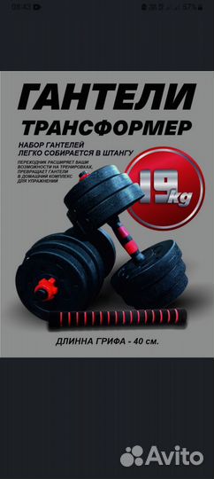 Гантели разборные Новые 19кг