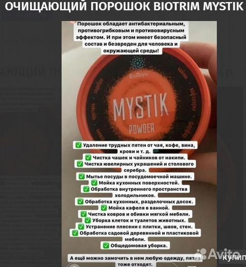 Порошок Гринвей салфетка духи паста