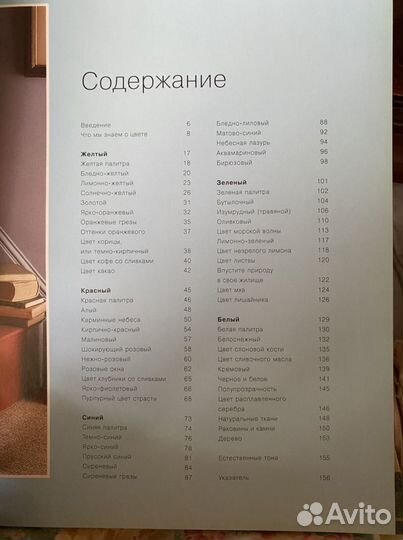 Цветовое оформление интерьера «росмен»