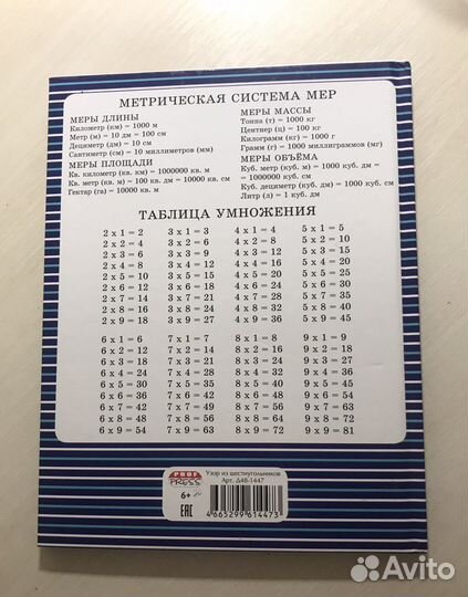 Дневник школьный