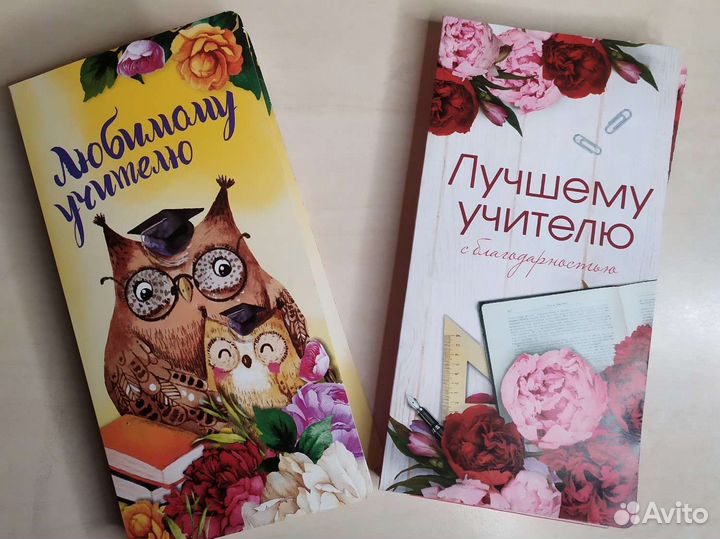 Открытка ко дню учителя (с местом для шоколада)