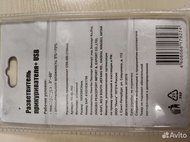 Разветвитель прикуривателя с usb