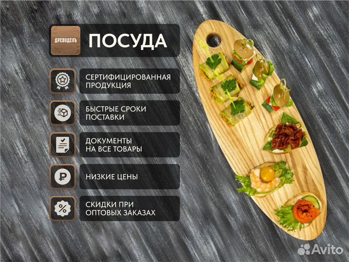 Доска разделочная / сервировочная доска для подачи