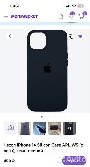 Чехол на iPhone 14