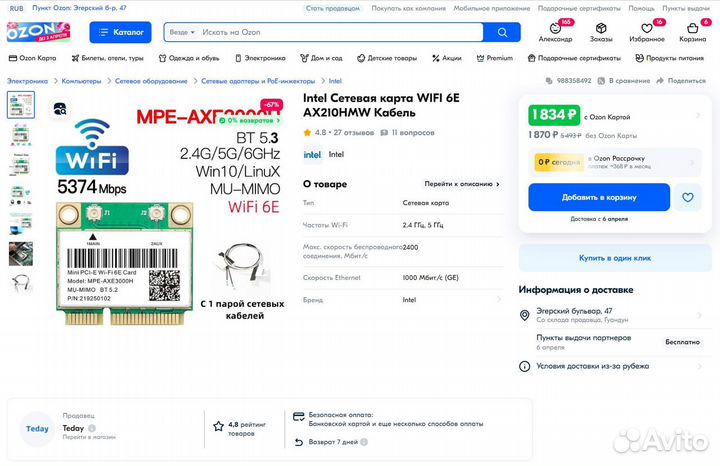 Адаптер Wifi 6E + BT5.3 mini pci-е Intel AX210HMW