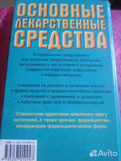 Основные лекарственные средства