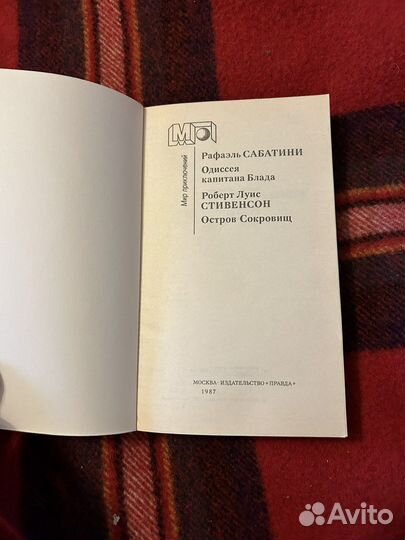 Одиссея капитана Блада и Остров сокровищ Стивенсон