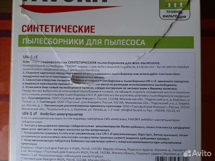 Мешки для пылесоса