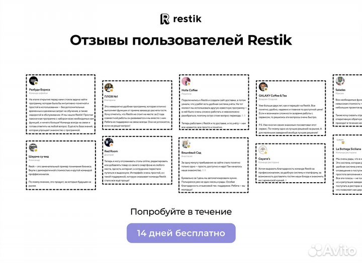 Сайт доставки еды для ресторана - Restik