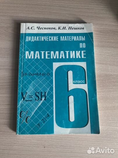 Дидактически материалы по математике 6,7 кл