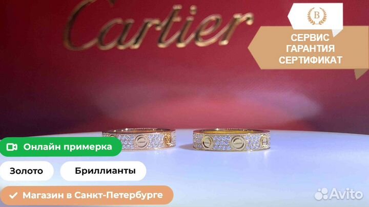Обручальное кольцо Cartier Love Ring 0,31ct