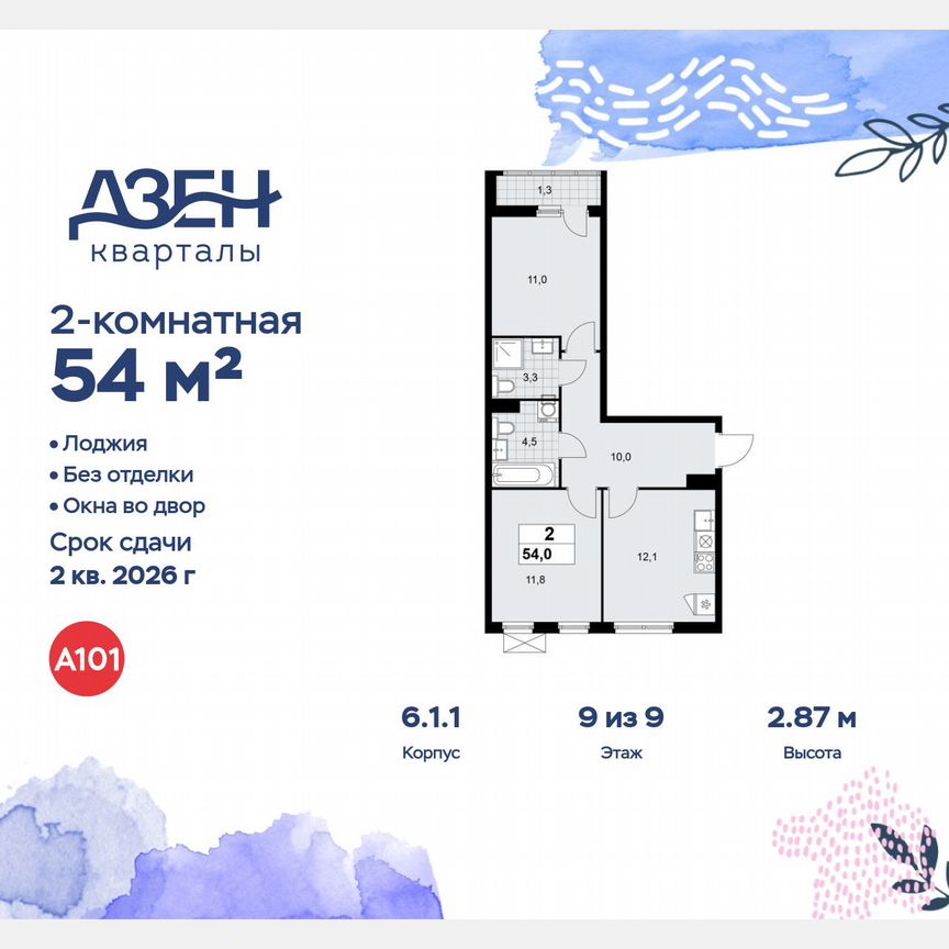 2-к. квартира, 54 м², 9/9 эт.