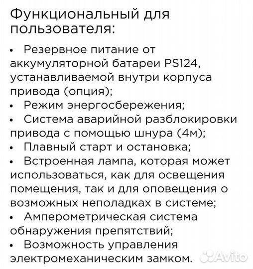 Привод для секционных ворот