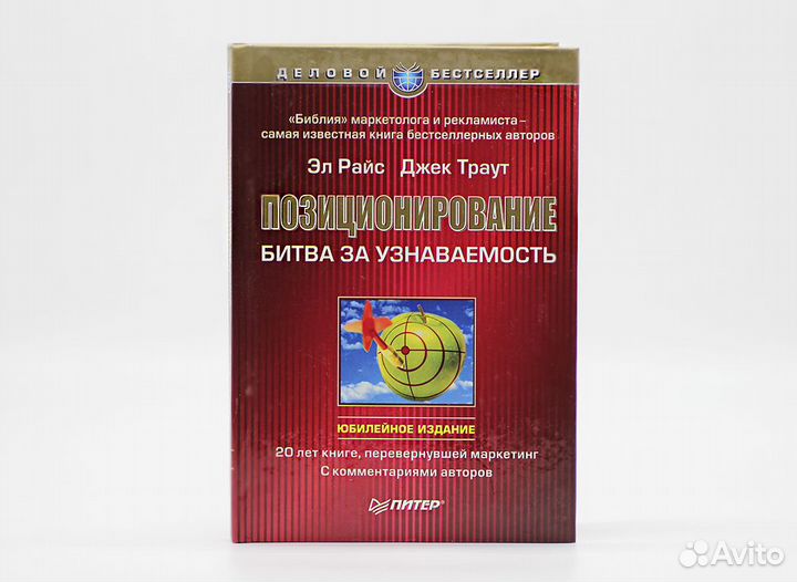 Эл Райс, Джек Траут. маркетинговые войны