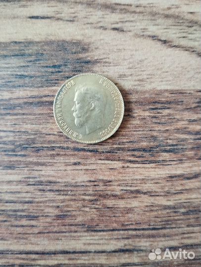 Царская Монета 1901 года (Николай 2 )