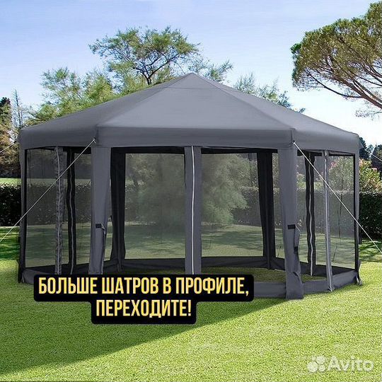 Шатёр садовый