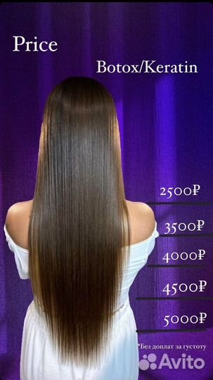 Ботокс/кератин