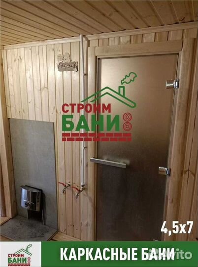 Баня