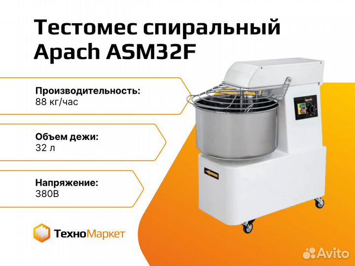 Тестомес спиральный Apach ASM32F