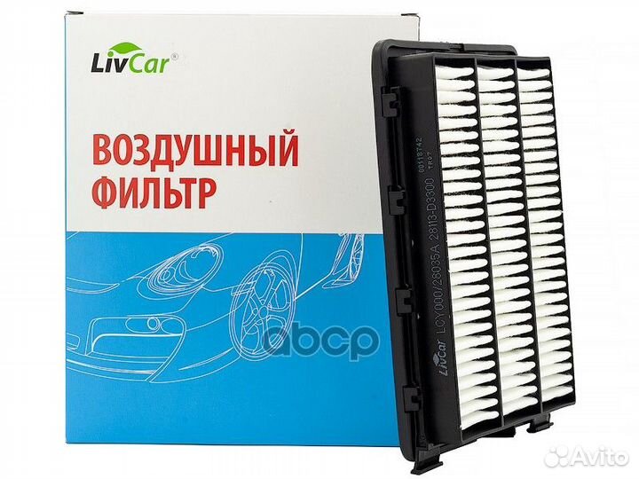 Фильтр воздушный LivCar OEM 28113-D3300 hyundai