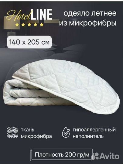 Одеяло 140*205