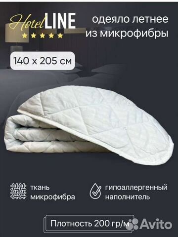 Одеяло 140*205