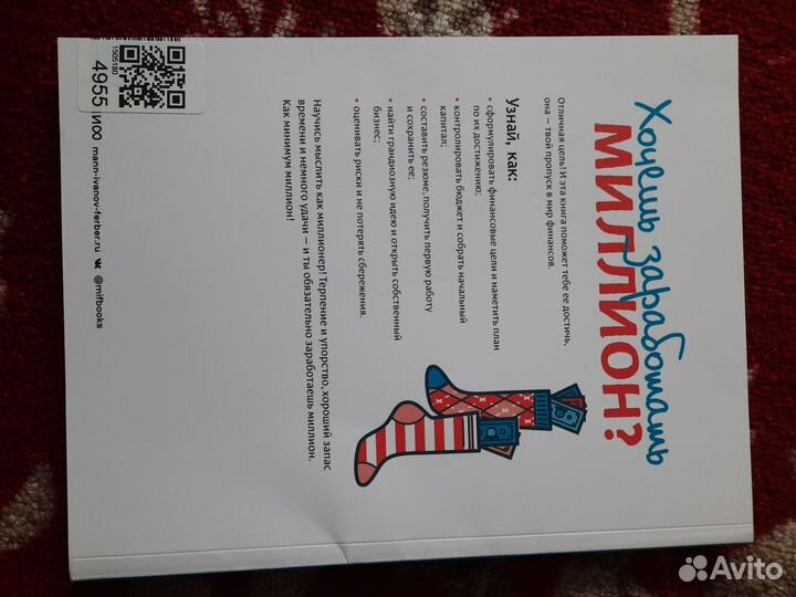 Книга который поможет стать миллионером