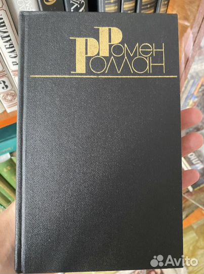 Ромен Роллан полное собрание произведений