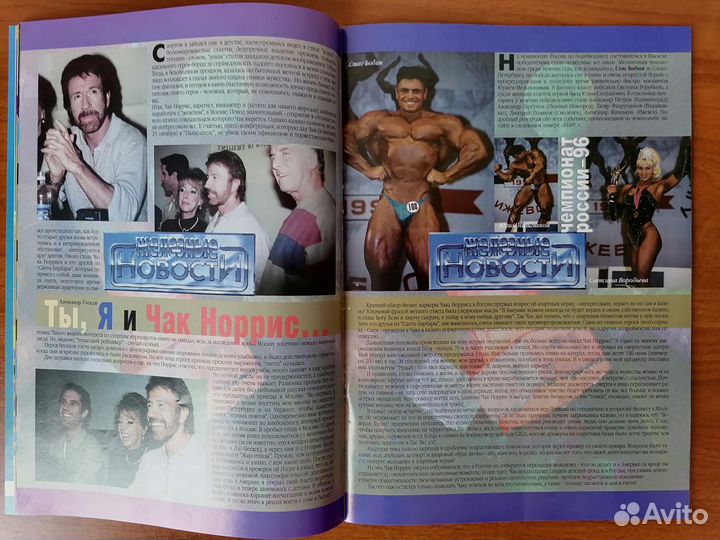 Журнал Качай мускулы 1 (22) 1997, Россия
