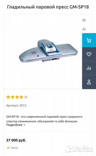 Термопот Гладильный пресс