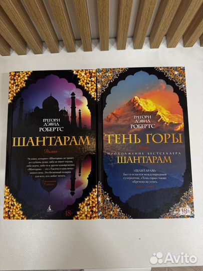 Книга шантарам тень горы