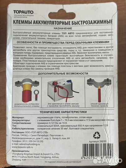 Клеммы аккумуляторные быстрозажимные