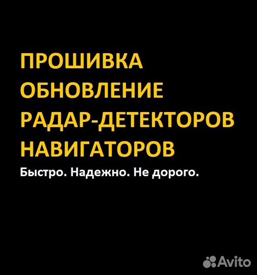 Прошивка обновление навигаторов радар-детекторов