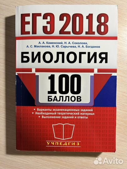 Биология ЕГЭ (2018)